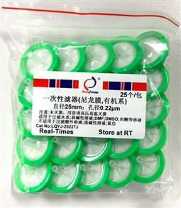 一次性濾器(25mm，0.22um，有機系，尼龍膜)
